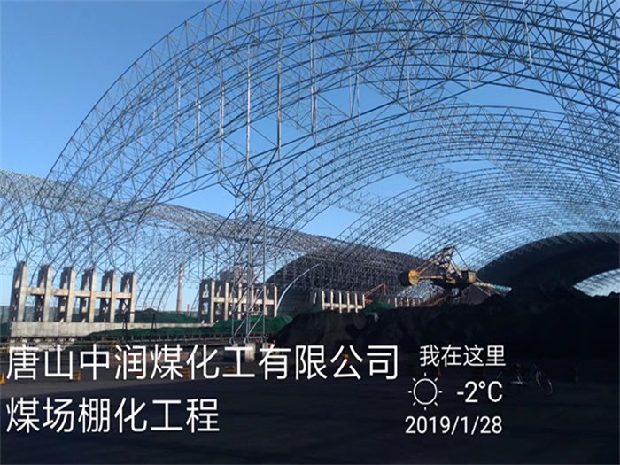 洪湖中润煤化工有限公司煤场棚化工程